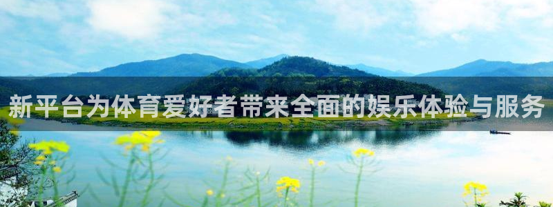 9255tv直播无插件nba：新平台为体育爱好者带来全面的娱乐体验与服务